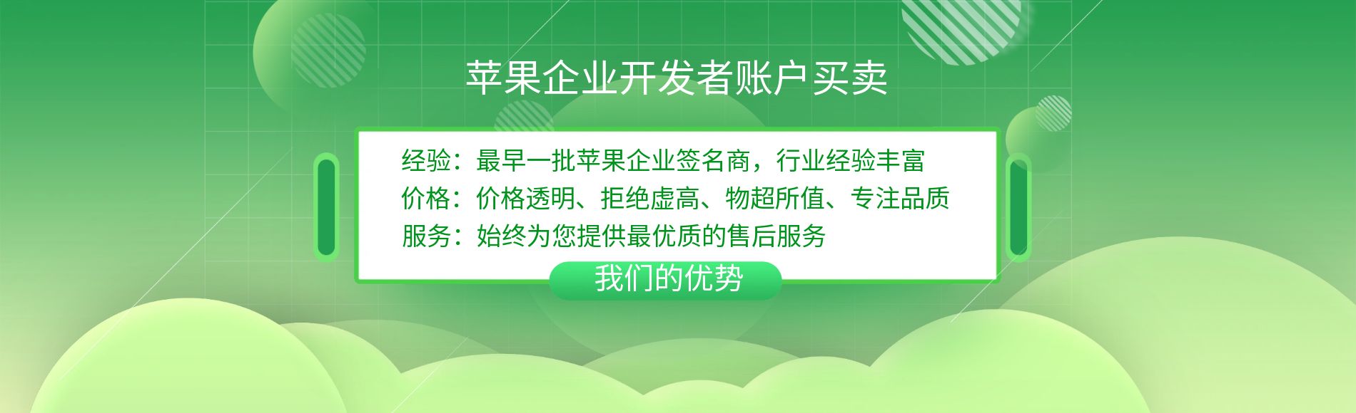 收購(gòu)蘋(píng)果企業(yè)賬戶轉(zhuǎn)讓